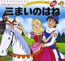 ■□絵本80冊セット はじめての世界名作絵本」で子供を本好きに育てよう！80冊買って